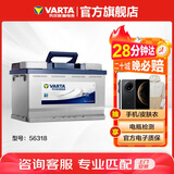 瓦尔塔（VARTA）汽车电瓶蓄电池 蓝标 56318 蒙迪欧福特吉利翼虎博越上门安装