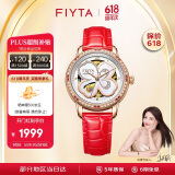 飞亚达（FIYTA）手表女 四叶草系列机械表镂空母贝表盘红皮带 节日礼物送老婆