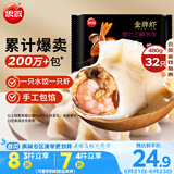 思念金牌虾水饺虾仁三鲜480g32只 速冻饺子早餐食品速食食品蒸饺煎饺