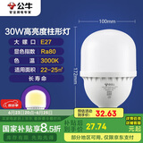 公牛（BULL）LED灯泡高亮柱形灯厂房车间商超食堂 30W球泡暖白光3000KE27螺口