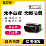 伴车星gps定位器车辆跟踪器车载OBD卫星追踪仪汽车防盗器免安装免充电 4G电话报警+三年卡