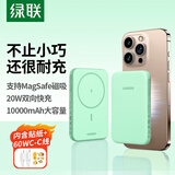 绿联易烊千玺同款磁吸无线充电宝10000毫安20W快充支持Magsafe充电适用苹果iPhone16/15手机30W便携 薄荷绿【10000mAh】20W有线快充