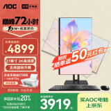 AOC国家补贴20%大师926Plus27英寸2K高清办公一体机台式随心屏电脑(14代i5-14400 16G 1T旋转升降)灰
