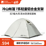 牧高笛（MOBIGARDEN）  冷山帐篷  户外徒步露营防风防雨大空间双层三季铝杆帐篷 三人/晨雾白A