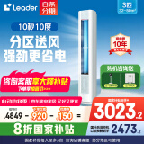 统帅空调海尔智家出品大3匹【补贴20%】新一级能效空调立式快速冷暖自清洁智能除霜变频立式空调柜机 3匹 一级能效 【升级款】双翼全域风