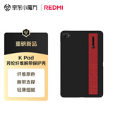 小米平板电脑 芳纶纤维腕带保护壳 适配小米平板 REDMI K Pad 系列