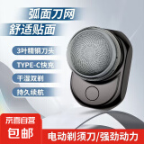 【京东物流】便携式剃须刀 电动剃须刀刮胡刀 type-c快充 多彩烤漆 超高颜值 情人节礼物 高颜值枪黑-直播专属