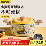 炊大皇 汤锅不粘锅炖肉煲汤煮面锅22cm 电磁炉通用 小黄鸭TG22XHY