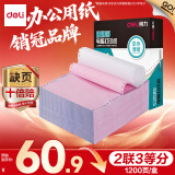 得力（deli）【缺页十倍赔】珊瑚海二联三等分可撕边针式电脑打印纸 彩色出库送货单 1200页/箱 241-2-1/3CS