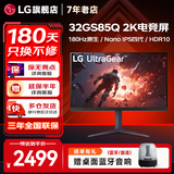 LG 27GS85Q 2K显示器180Hz Nano IPS四代 升降旋转游戏电竞显示器 满血版 设计师 高刷液晶显示屏幕 32GS85Q  2K 180Hz 4代面板