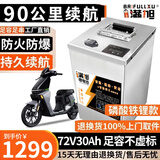 BRIFULLXU电动车电池大容量锂电池60v外卖三轮车磷酸铁锂电动摩托车专用款 铁锂72v30ah【约60-90KM】带蓝牙 【汽车模块大单体】