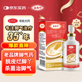 原研药】达克宁盐酸特比萘芬喷雾剂60ml脚气喷剂脚气药止痒脱皮烂脚丫真菌感染自营脚臭喷雾泡脚专用药乳膏凝胶升级款