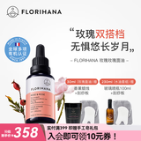 Florihana玫瑰精华油精华液抗皱补水保湿玫瑰湿敷纯露f家法国进口 【双重】水油组合-230ml