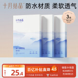 十月结晶婴儿肚脐贴宝宝洗澡游泳防水透气护脐贴10片*3盒
