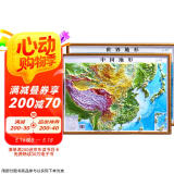 北斗新版中国和世界地形图3d立体凹凸浮雕地图地理挂图三维地貌地图挂图学生教学专用版学生文具书桌墙58cm  京东618活动