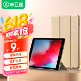 毕亚兹 适用苹果2018/17新iPad保护套 9.7英寸平板电脑保护后外壳 智能休眠防摔支架皮套 PB13-土豪金