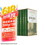 古代汉语精装（共4册） 王力古代汉语教材中华书局版 (典藏版) 