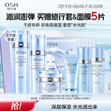 欧诗漫（OSM）水活智润套装(爽肤水+乳液+面霜)补水保湿护肤品生日礼物送女友