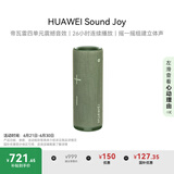华为Sound Joy 便携式智能蓝牙音箱 电脑音响 两台组建立体声 26小时长续航户外音箱 云杉绿