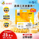 永和豆浆高蛋白纯豆浆粉432g  18g*24条  40%高蛋白 即食早餐代餐