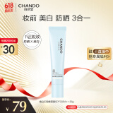 自然堂焕白无瑕修颜霜妆前防晒霜SPF33PA++ 35g 美白淡斑隔离 多效合一