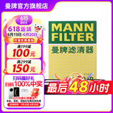 曼牌（MANNFILTER）C25040空气滤芯过滤网格适用奇骏逍客1.2T雷诺科雷嘉2.0L科雷傲