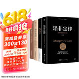 墨菲定律+鬼谷子+孙子兵法+人性的弱点（套装全4册，人际关系成功励志经典）创美工厂