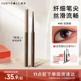 橘朵（Judydoll）极细眼线胶笔眼线笔防水防汗不易晕染持久顺滑显色卧蚕笔03奶茶
