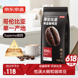 京东京造 哥伦比亚咖啡豆1kg 100%阿拉比卡中深烘焙