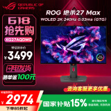 华硕 ROG绝杀 XG27AQDMG 26.5英寸 OLED 镜面屏 2K 240hz 电竞显示器 HDR400 0.03ms响应 HDMI2.0 XG27AQDMG 镜面OLED/2K/240hz
