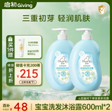 启初宝宝儿童洗发水沐浴露儿童沐浴露洗发水二合一600ml*2 四季通用