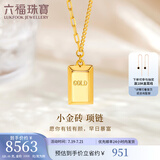 六福珠宝光影金系列足金小金条金砖5G黄金项链套链单件 计价 HIG30137A 8.42克(含工费960元) 小版