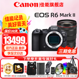 佳能（Canon）r6二代全画幅微单相机 vlog视频数码高清R62代 EOS R6 Mark II专业级微单 R6二代拆+RF24-70mmF2.8大三元镜头 套餐一【128G高速卡+多种滤镜+双肩