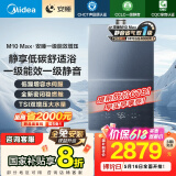 美的（Midea）【安睡M10Max】16升燃气热水器天然气一级能效静音增压国家补贴立减20%以旧换新JSLQ27-M10 Max