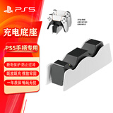 PlayStation 适用于索尼（SONY）PS5游戏机配件 5国行手柄 无线耳机/座充/摄像头/连接线 PS5手柄充电底座（七码品牌）