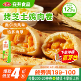 安井 烤芝士鸡肉卷 125g 1只装 芝士拉丝卷饼 微波炉空气炸锅加热即食