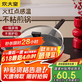 炊大皇平底锅不粘锅 牛排煎蛋煎锅火红点28cm 电磁炉通用中国红ZH28JG
