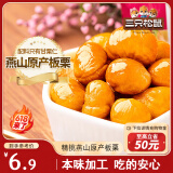三只松鼠甘栗仁 坚果炒货果仁休闲零食栗子板栗100g/袋