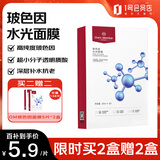 One's Member玻色因水光面膜补水保湿紧致抗皱25ml*5片1盒装