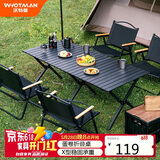 沃特曼Whotman户外折叠桌蛋卷便携露营桌椅装备阳台休闲庭院茶几75092