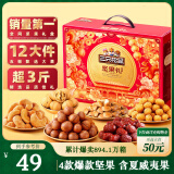 三只松鼠坚果礼盒1518g/12袋 零食礼包夏威夷果核桃花生 端午团购送礼混发
