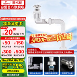 潜水艇（Submarine）SQ-23下水器套装面盆翻板去水器侧排防臭下水管节省空间带溢水口