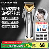 康佳（KONKA）电动理发器成人 专业智能理发推子理发剪刀儿童电推子理发器剃头理发器自助理发神器 宠物剃毛器