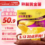 十月稻田 鲜食黄金薯 3斤 玛莎莉红薯 番薯 地瓜 板栗红薯 熟制即食 早餐