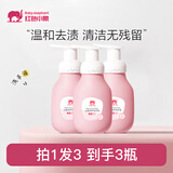 红色小象儿童洗手液 小孩免洗型洗手液泡沫型全家可用便携装清洁 【三瓶装】儿童净护洗手液200ml