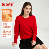 恒源祥羊毛衫针织衫秋冬加厚款女士打底毛衣100%精纺羊毛低圆领大红 160
