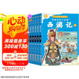 漫画版西游记（6册）小学生一二三年级四大名著儿童文学经典名著漫画书7-10岁 儿童四大名著启蒙漫画书 让孩子一读就入迷的漫画书课外阅读书籍