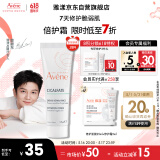雅漾（Avene）倍护霜15ml大白霜Cica霜舒缓泛红敏肌乳液面霜 礼物 效期到26.4
