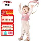 柳芭 LYUBA婴儿学步带婴幼儿学走路神器背带安全防勒学步带透气款A2033粉色