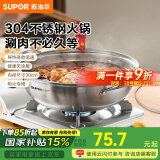 苏泊尔（SUPOR）火锅304不锈钢清汤火锅家用无涂层健康火锅平底防滑明火专用 【推荐】适合3-4人- 30cm